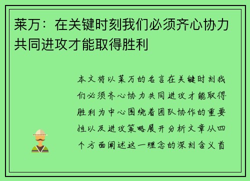 莱万:在关键时刻我们必须齐心协力共同进攻才能取得胜利 莱万:在关键时刻我们必须齐心协力共同进攻才能取得胜利