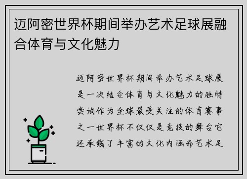 迈阿密世界杯期间举办艺术足球展融合体育与文化魅力 迈阿密世界杯期间举办艺术足球展融合体育与文化魅力