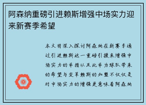 阿森纳重磅引进赖斯增强中场实力迎来新赛季希望