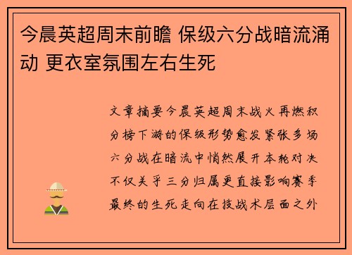今晨英超周末前瞻 保级六分战暗流涌动 更衣室氛围左右生死 今晨英超周末前瞻 保级六分战暗流涌动 更衣室氛围左右生死