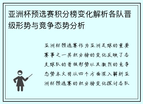 亚洲杯预选赛积分榜变化解析各队晋级形势与竞争态势分析 亚洲杯预选赛积分榜变化解析各队晋级形势与竞争态势分析