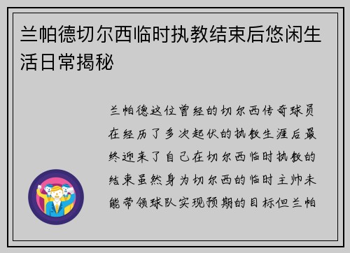 兰帕德切尔西临时执教结束后悠闲生活日常揭秘 兰帕德切尔西临时执教结束后悠闲生活日常揭秘
