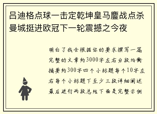 吕迪格点球一击定乾坤皇马鏖战点杀曼城挺进欧冠下一轮震撼之今夜 吕迪格点球一击定乾坤皇马鏖战点杀曼城挺进欧冠下一轮震撼之今夜