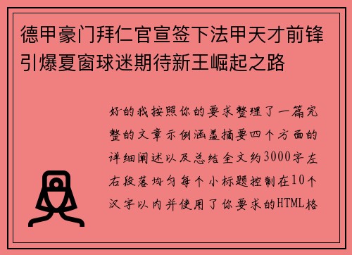 德甲豪门拜仁官宣签下法甲天才前锋引爆夏窗球迷期待新王崛起之路 德甲豪门拜仁官宣签下法甲天才前锋引爆夏窗球迷期待新王崛起之路