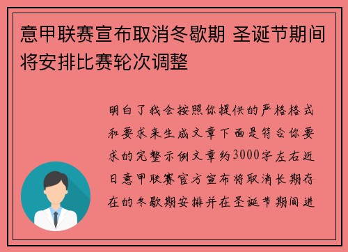 意甲联赛宣布取消冬歇期 圣诞节期间将安排比赛轮次调整 意甲联赛宣布取消冬歇期 圣诞节期间将安排比赛轮次调整