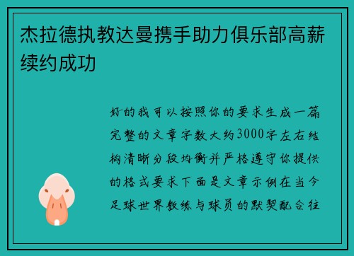 杰拉德执教达曼携手助力俱乐部高薪续约成功 杰拉德执教达曼携手助力俱乐部高薪续约成功