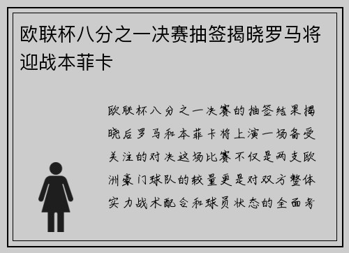 欧联杯八分之一决赛抽签揭晓罗马将迎战本菲卡 欧联杯八分之一决赛抽签揭晓罗马将迎战本菲卡