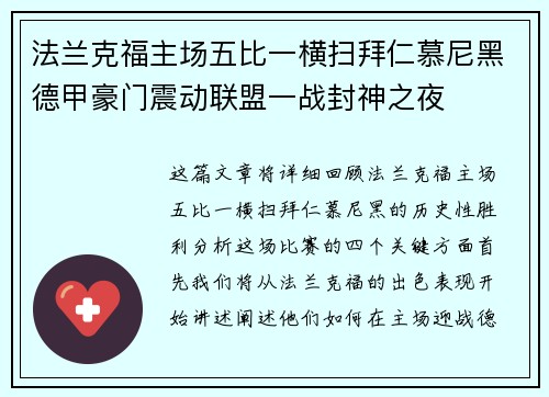 法兰克福主场五比一横扫拜仁慕尼黑德甲豪门震动联盟一战封神之夜 法兰克福主场五比一横扫拜仁慕尼黑德甲豪门震动联盟一战封神之夜