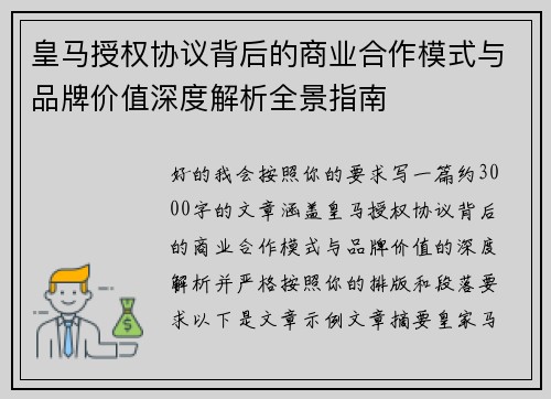 皇马授权协议背后的商业合作模式与品牌价值深度解析全景指南 皇马授权协议背后的商业合作模式与品牌价值深度解析全景指南