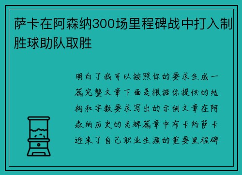 萨卡在阿森纳300场里程碑战中打入制胜球助队取胜 萨卡在阿森纳300场里程碑战中打入制胜球助队取胜