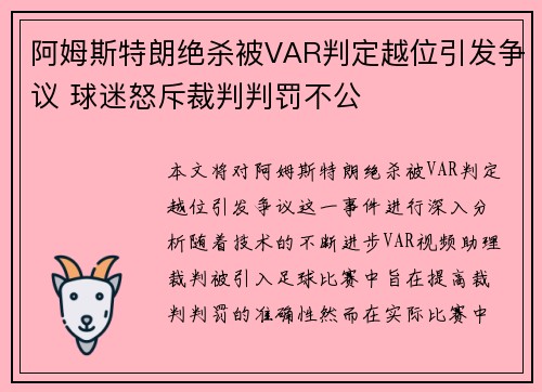 阿姆斯特朗绝杀被VAR判定越位引发争议 球迷怒斥裁判判罚不公
